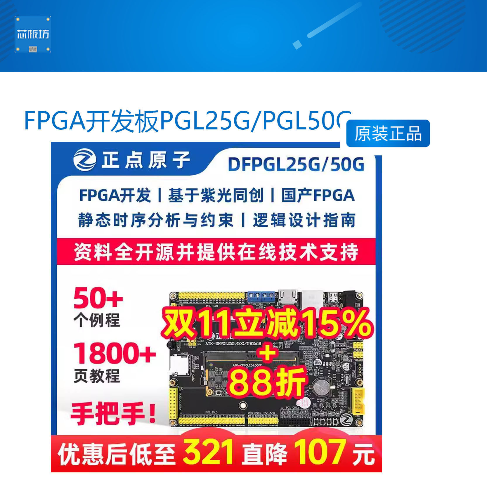 DFPGL25G DFPGL50G FPGA开发板PGL25G PGL50G紫光同创Logos全国产