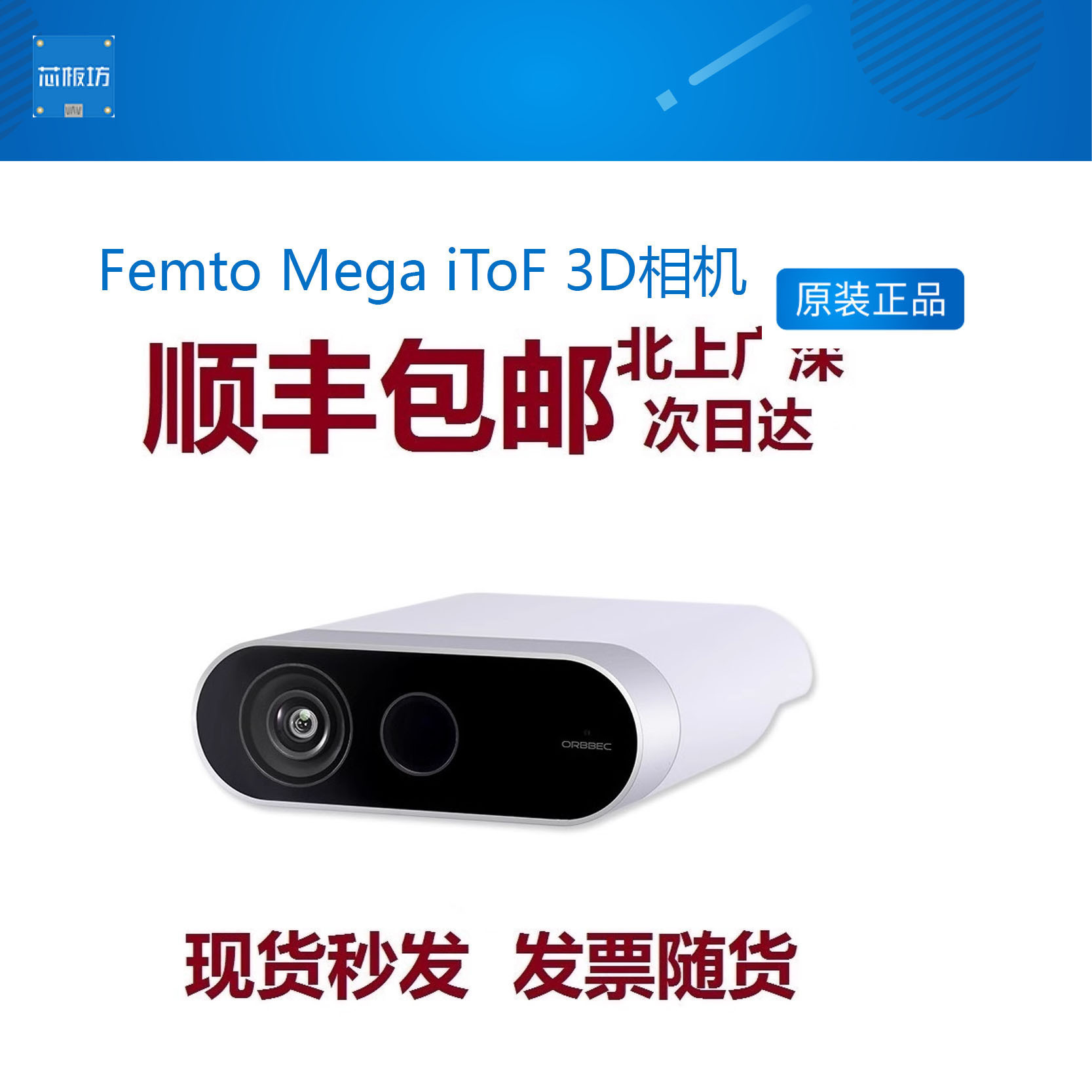 奥比中光FemtoMegaiToF3D相机