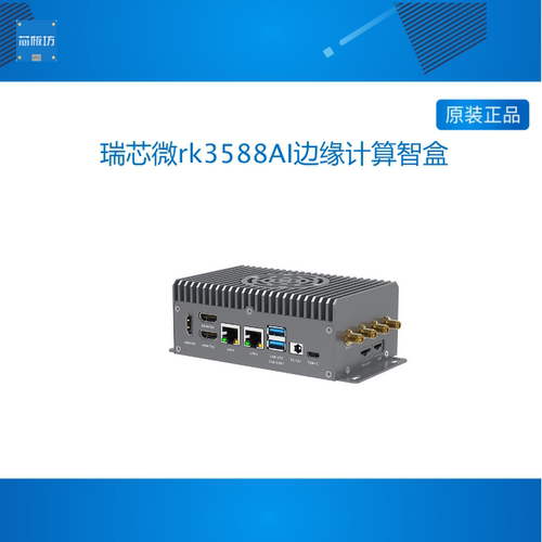 图为Rockchip瑞芯微rk3588Linux Android开发板AI边缘计算智盒
