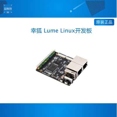 幸狐 Lume Linux开发板 全志T153 多核异构工业处理器 双千兆网口