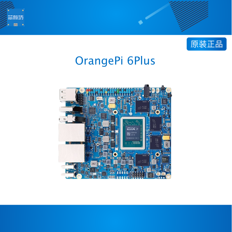 香橙派OrangePi 6Plus开发板12核64位处理器45TOPS算力板AI模型