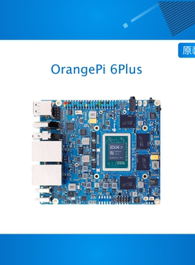 香橙派Orange Pi 6 Plus开发板12核64位处理器45TOPS算力板AI