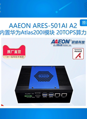 ARES-501A2边缘计算盒子/Atlas 200I DK A2开发套件/12G 20T 昇腾
