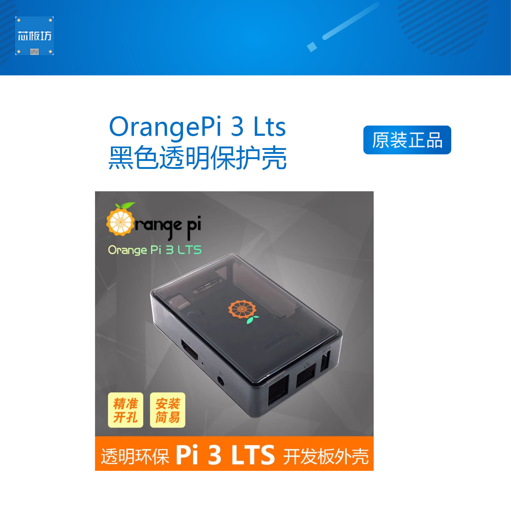 香橙派OrangePi3LtLts黑色