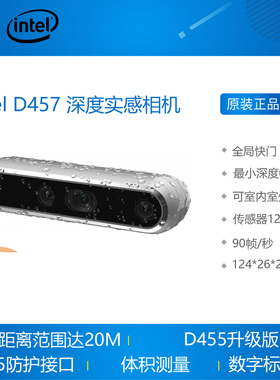 新品RealSense intel D457 深度相机D455升级版IP65/GMSL