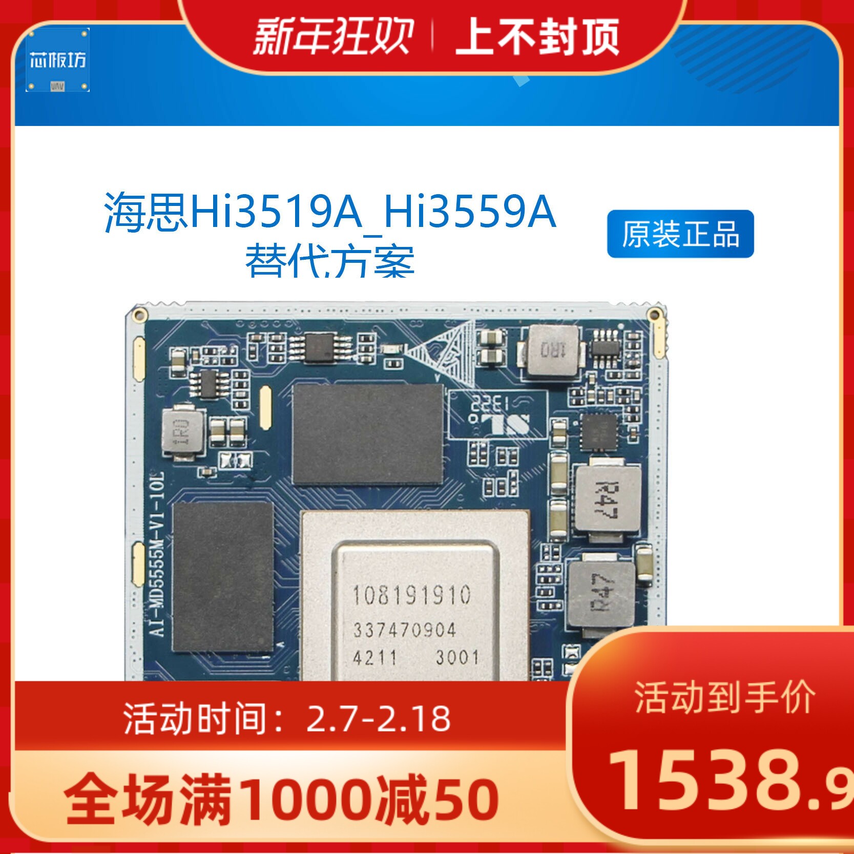 海思Hi3519A_Hi3559A替代方案_基于NPU+AI ISP芯片核心板_4T+4K60