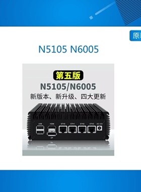 N5105 N6005迷你主机无风扇软路由V5 第五版i226 2.5G 双M.2 NVME
