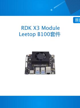 Leetop B100 RDK X3 MD 地平线旭日X3派 AI智能模组 商用套件