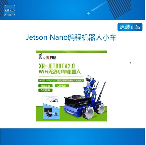 英伟达Jetson Nano编程机器人小车 基于Jetbot框架开发 语音人脸 - 封面