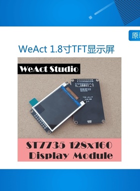 WeAct 1.8寸TFT显示屏 IPS 彩屏 ST7735 SPI LCD显示屏 5V 3.3V