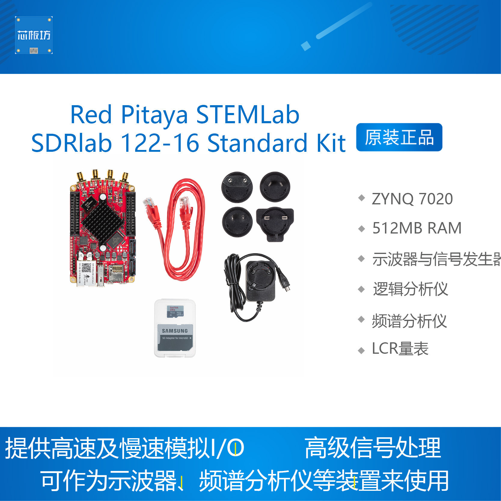 火龙果RedPitaya122-16