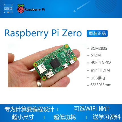 树莓派 Zero  Raspberry Pi Zero W Pi0 1.3 新版PI0 英国原装