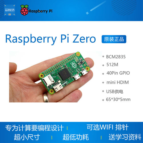 raspberrypizero树莓派Zero