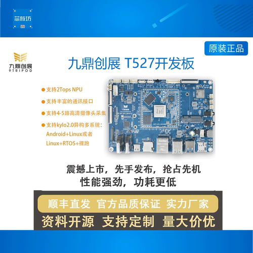 创展T527开发板开发板安卓13