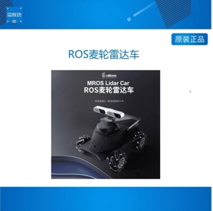 Jetson ROS机器人 Nano 麦克纳姆轮智能小车激光雷达建图导航编程