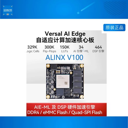 ALINXVC100开发板ALINX计算加速