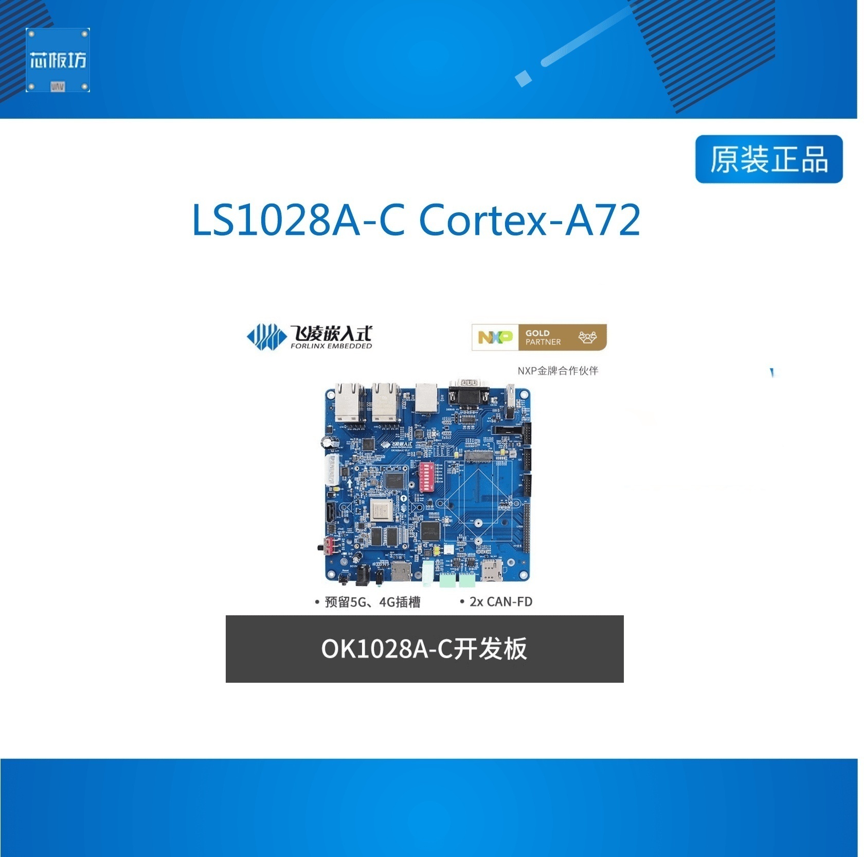 LS1028A-C Cortex-A72 5G工业路由TSN支持 can总线Ubuntu开发板 电子元器件市场 开发板/学习板/评估板/工控板 原图主图