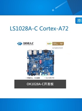 LS1028A-C Cortex-A72 5G工业路由TSN支持 can总线Ubuntu开发板