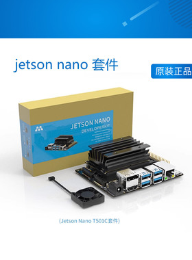jetson nano T501C nvidia英伟达 开发板4gb核心板 AI边缘计算
