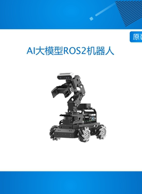 树莓派5机械臂LanderPi深度视觉SLAM导航AI大模型ROS2机器人小车