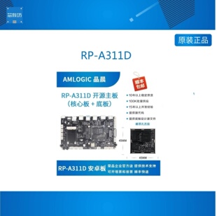 A311D核心板 A311D amlogic NPU 晶晨A311D开发板