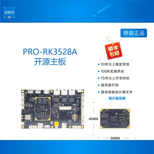 PRO-RK3528A开发板瑞芯微