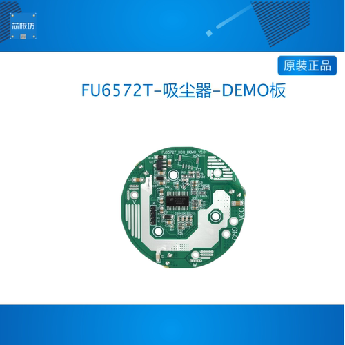 Fortior  峰岹科技 FU6572T-吸尘器-DEMO板FU65系列 吸尘器DEMO板