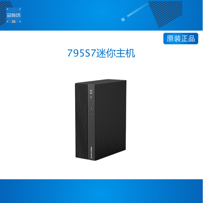 铭凡MINISFORUM795S7/129i7迷你主机锐龙R9-7945HX酷睿i9-12900H