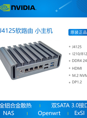 J4125软路由Intel迷你电脑 2.5G千兆开发板