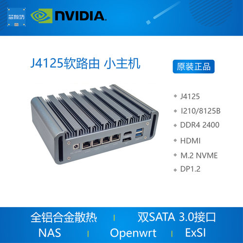 J4125软路由Intel迷你电脑 2.5G千兆开发板 - 封面