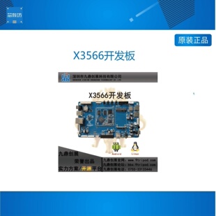 X3566 RK3566开发板核心板四核64位 A55替代 RK3288RK3399