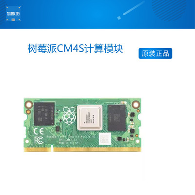 树莓派CM4SCM4S核心板
