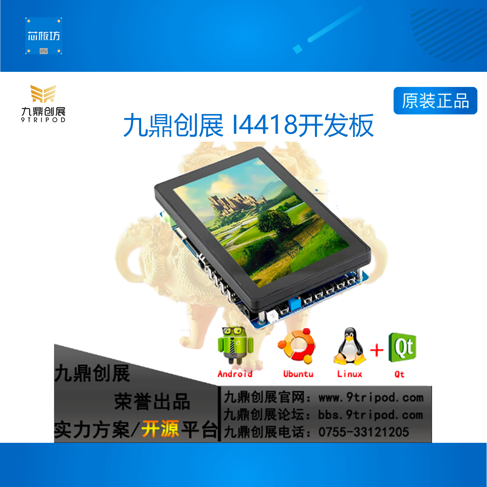 S5P4418开发板九鼎创展