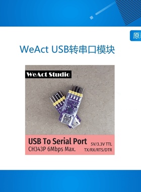 WeAct USB转串口模块 6Mbps5V/3.3VTTL CH343P调试烧录下载Type-C