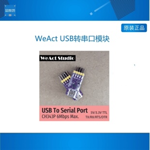 3.3VTTL WeAct USB转串口模块 6Mbps5V CH343P调试烧录下载Type