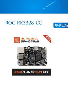 ROC-RK3328-CC四核64位开源主板 Android Linux多系统 firefly
