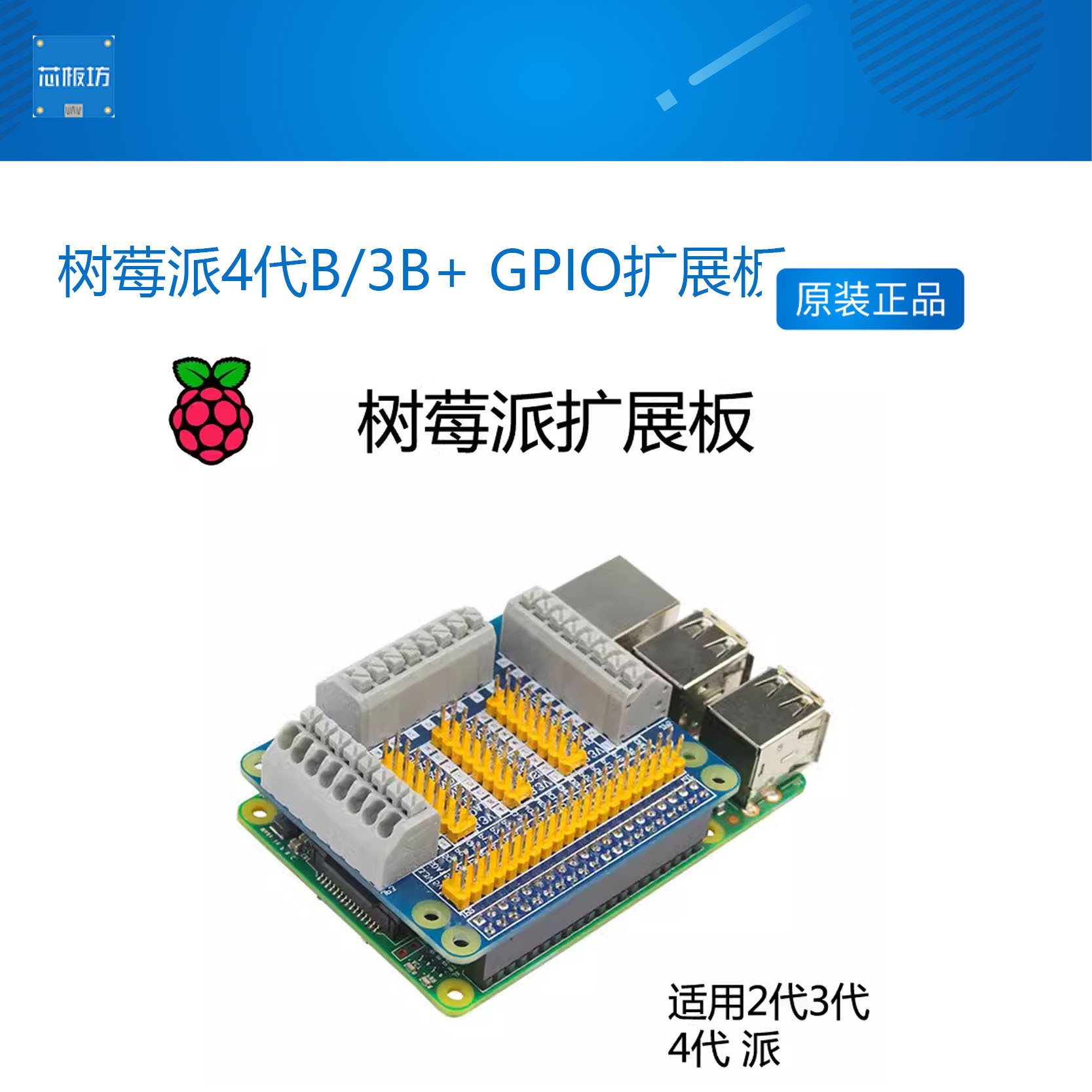 树莓派4代B3+树莓派4代B3