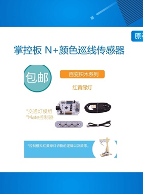【RuilongMaker】小作品系列-红黄绿灯arduino米思齐交通灯