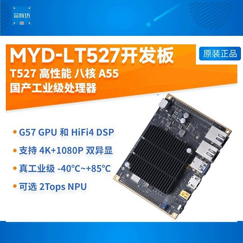MYD-T527MYDT527T527