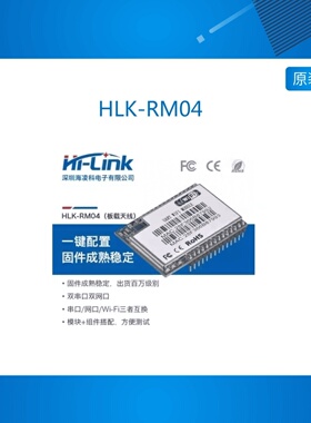 物联网智能串口转WiFi路由模块RM04 远程透传性能稳定 RT5350