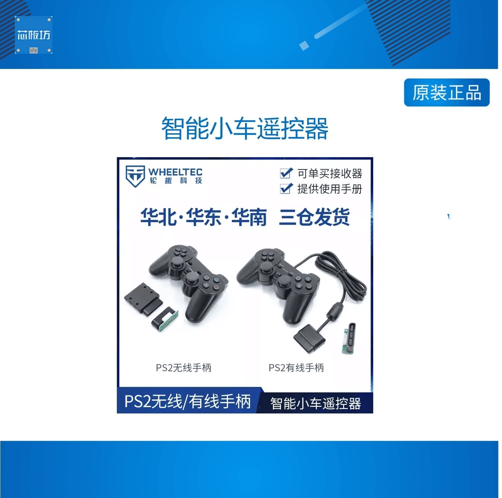 WHEELTEC 无线手柄智能小车遥控器摇杆按键即插即用有线手柄PS2