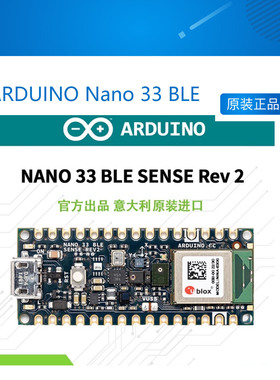 ARDUINO Nano 33 BLE SENSE开发板意大利单片机ABX00031