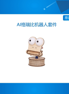 Kittenblock图形化编程AI入门格瑞比DIY套件 赠人工智能入门新书