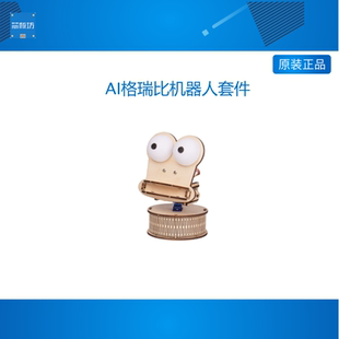 Kittenblock图形化编程AI入门格瑞比DIY套件 赠人工智能入门新书