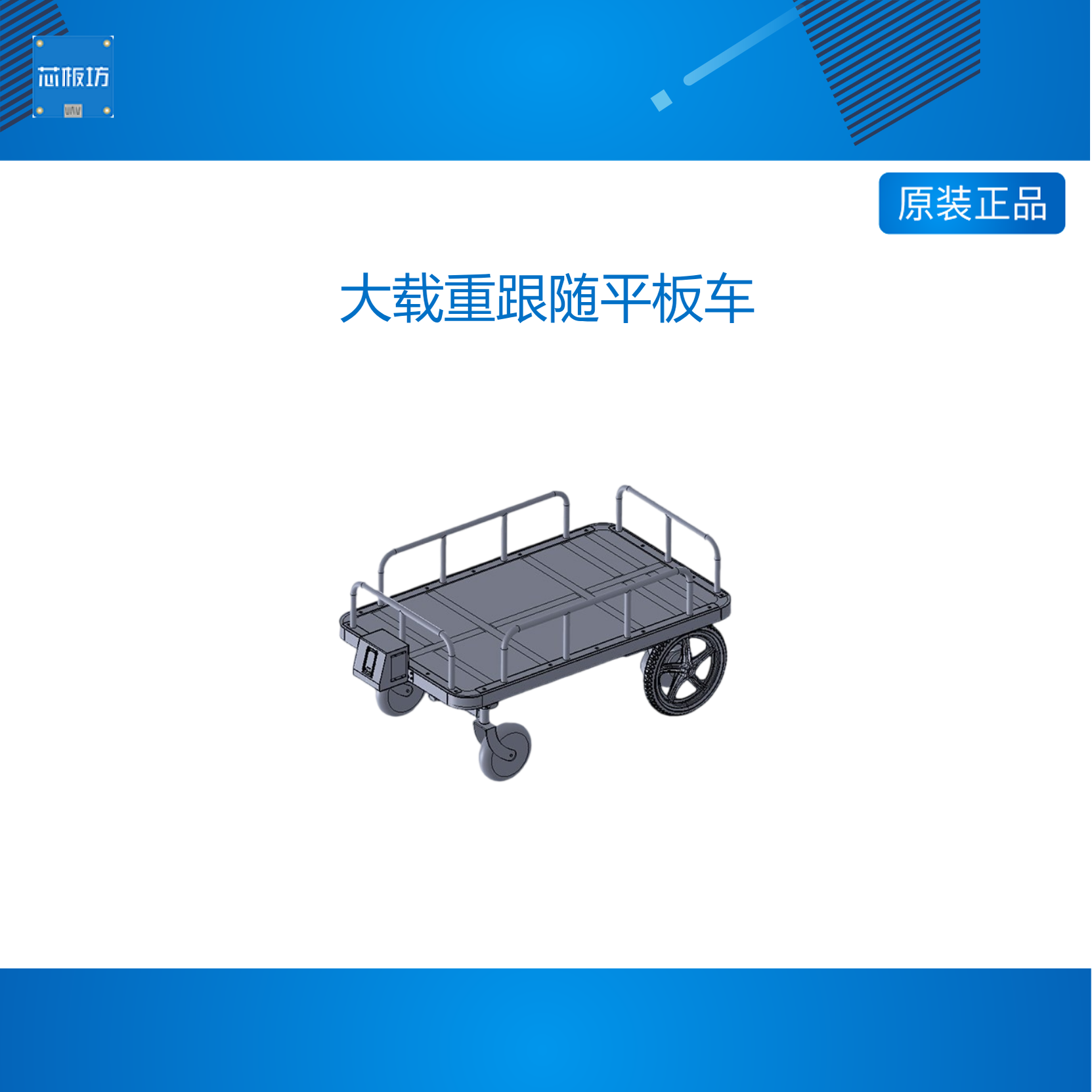 UWB大载重跟随平板车手推车高尔夫球包车PDOA开源AOA可定制