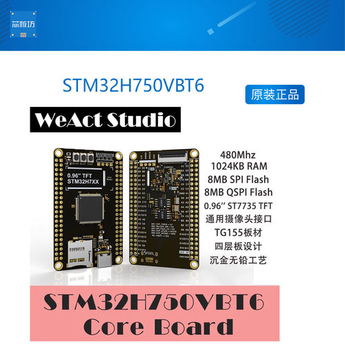 STM32H7核心板开发板