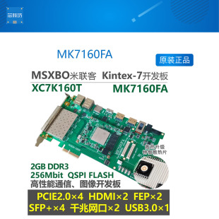 K7开发板USB3.0 FPGA PCIE 光通信 7325 Kintex7 米联客MK7160FA