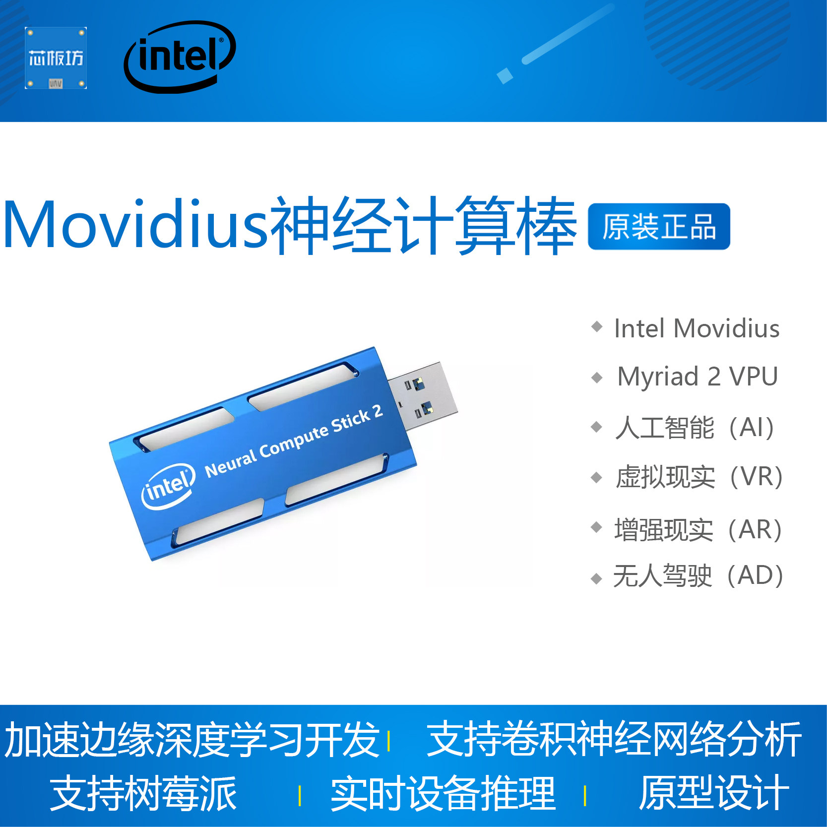 INTEL MOVIDIUS 신경 컴퓨팅 스틱 INTEL NEURAL MYRIAD X 2 VPU 2세대