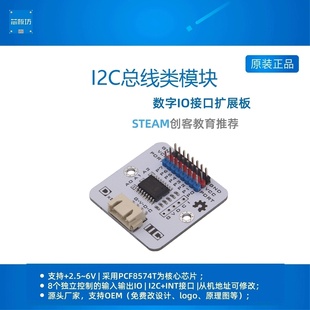 I2C 数字IO接口扩展板 （PCF8574-8CH）教育创客 编程学习Ruilong