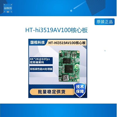 Hi3519A核心板DMI输入4K